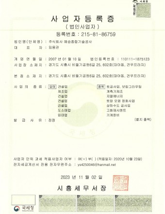 사업자등록증